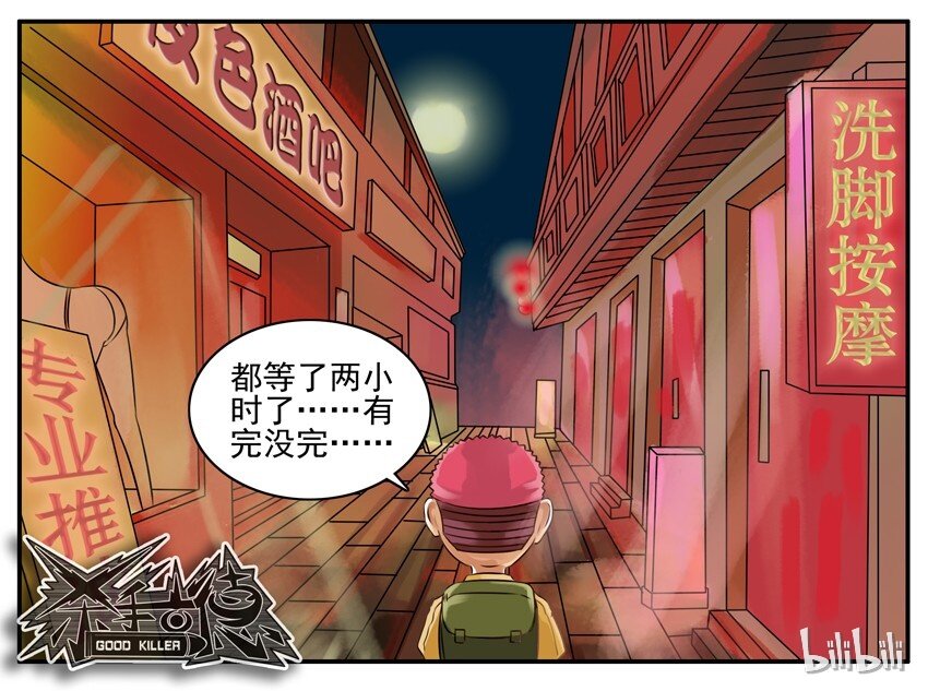杀手古德韩漫全集-093 红绿灯无删减无遮挡章节图片 