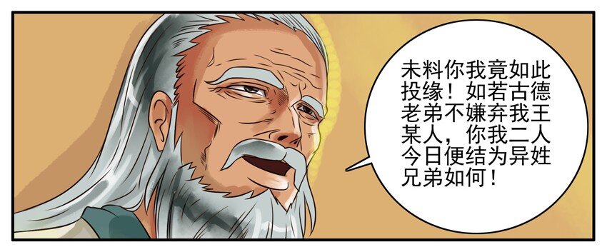 杀手古德韩漫全集-094 忘年之交无删减无遮挡章节图片 