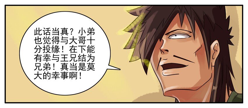 杀手古德韩漫全集-094 忘年之交无删减无遮挡章节图片 