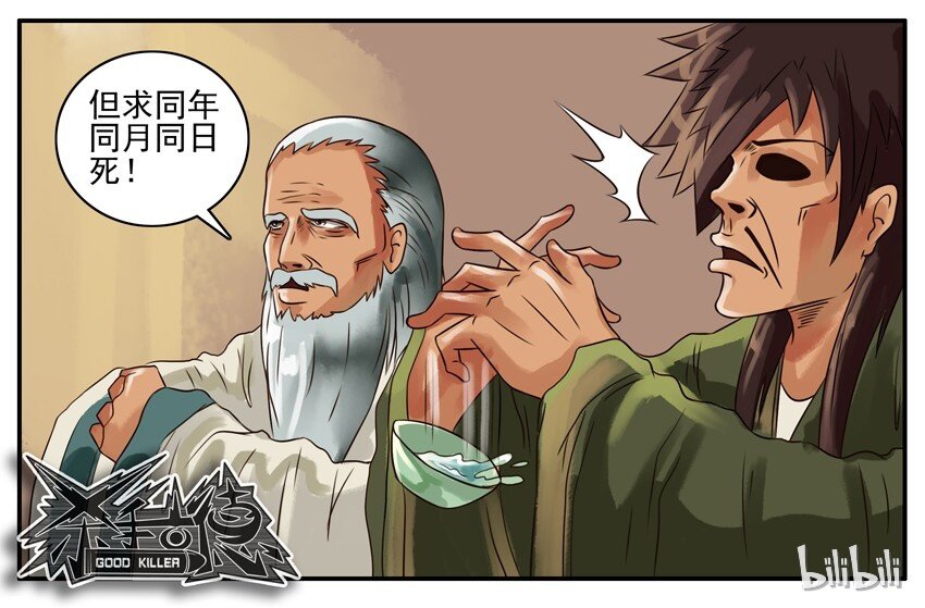 杀手古德韩漫全集-094 忘年之交无删减无遮挡章节图片 