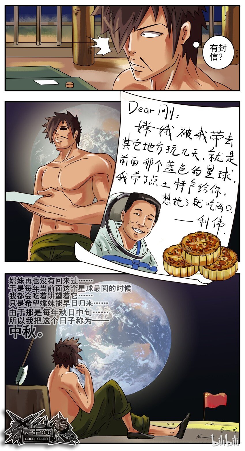 杀手古德韩漫全集-096 中秋无删减无遮挡章节图片 