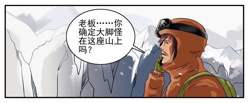 杀手古德韩漫全集-097 大脚怪无删减无遮挡章节图片 