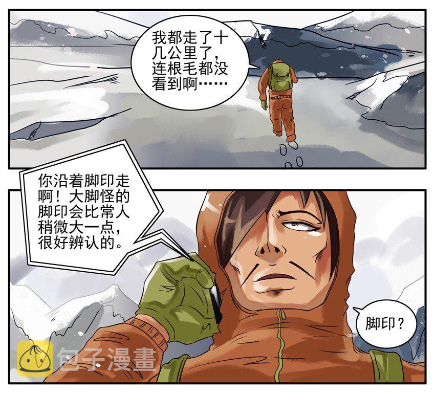 杀手古德韩漫全集-097 大脚怪无删减无遮挡章节图片 