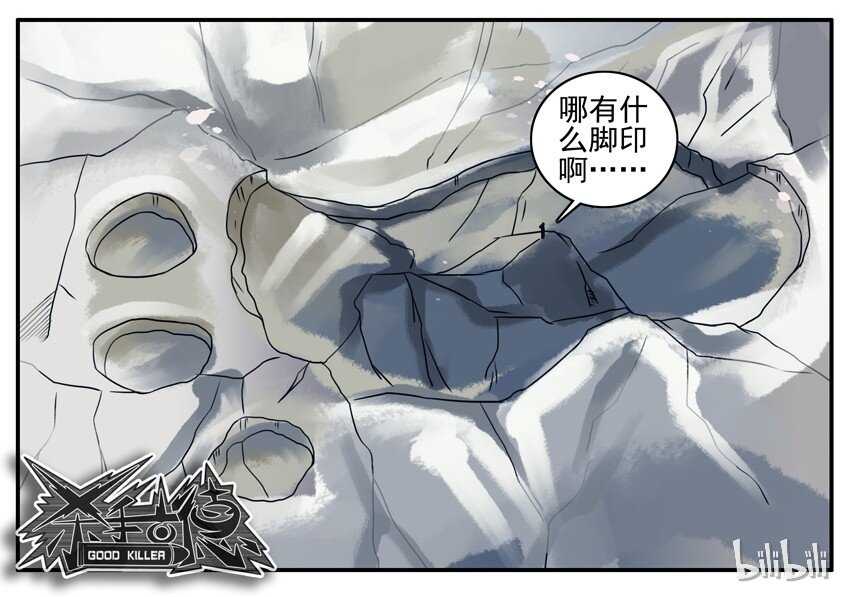 杀手古德韩漫全集-097 大脚怪无删减无遮挡章节图片 