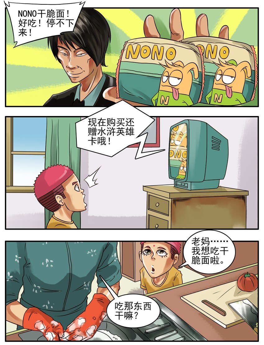 杀手古德韩漫全集-104 干脆面无删减无遮挡章节图片 