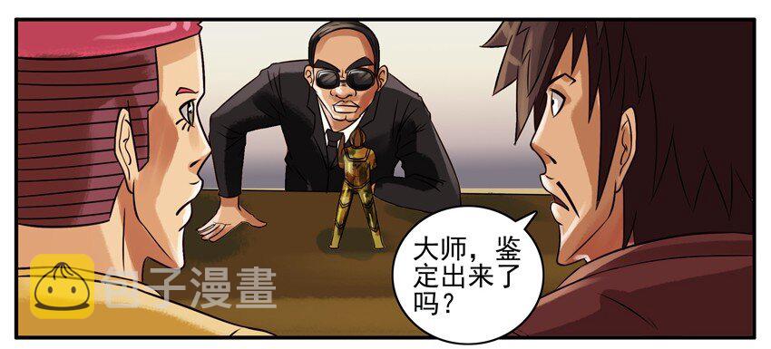 杀手古德韩漫全集-105 古董无删减无遮挡章节图片 
