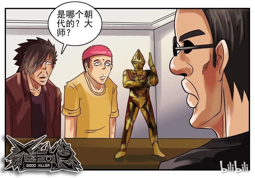 杀手古德韩漫全集-105 古董无删减无遮挡章节图片 