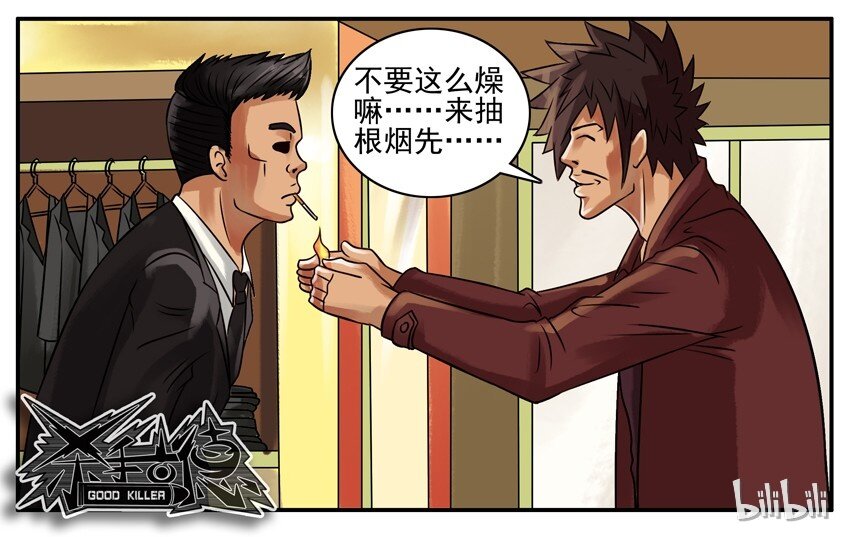 杀手古德韩漫全集-107 看看无删减无遮挡章节图片 