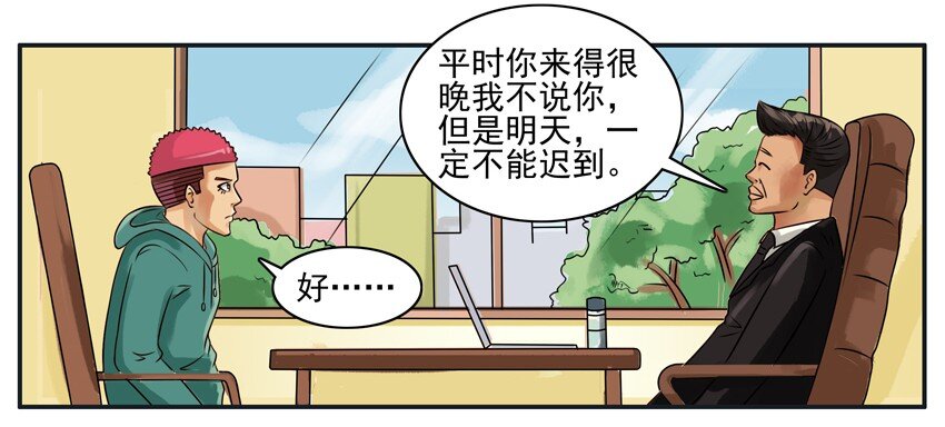 杀手古德韩漫全集-109 迟到无删减无遮挡章节图片 