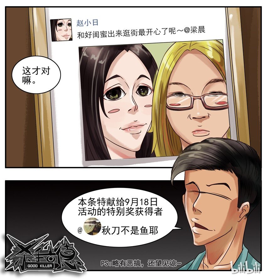 杀手古德韩漫全集-112 好闺蜜无删减无遮挡章节图片 