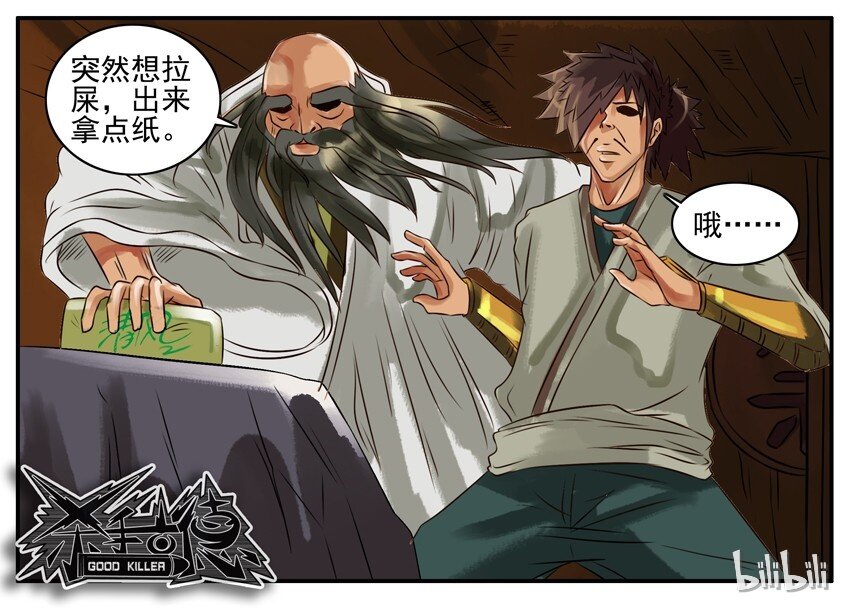 杀手古德韩漫全集-114 闭关无删减无遮挡章节图片 