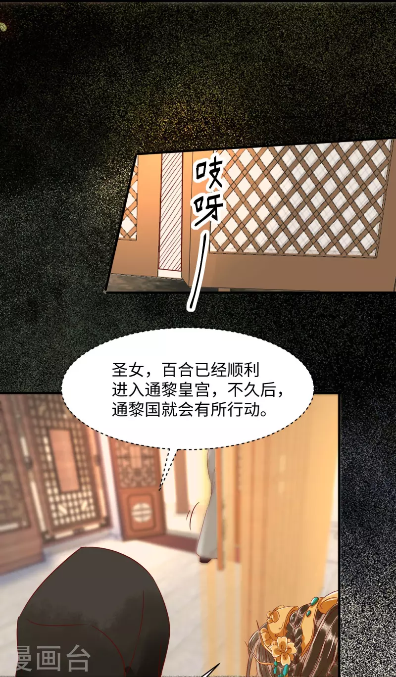 杀手王妃不好惹韩漫全集-第104话 我不会放过你的无删减无遮挡章节图片 