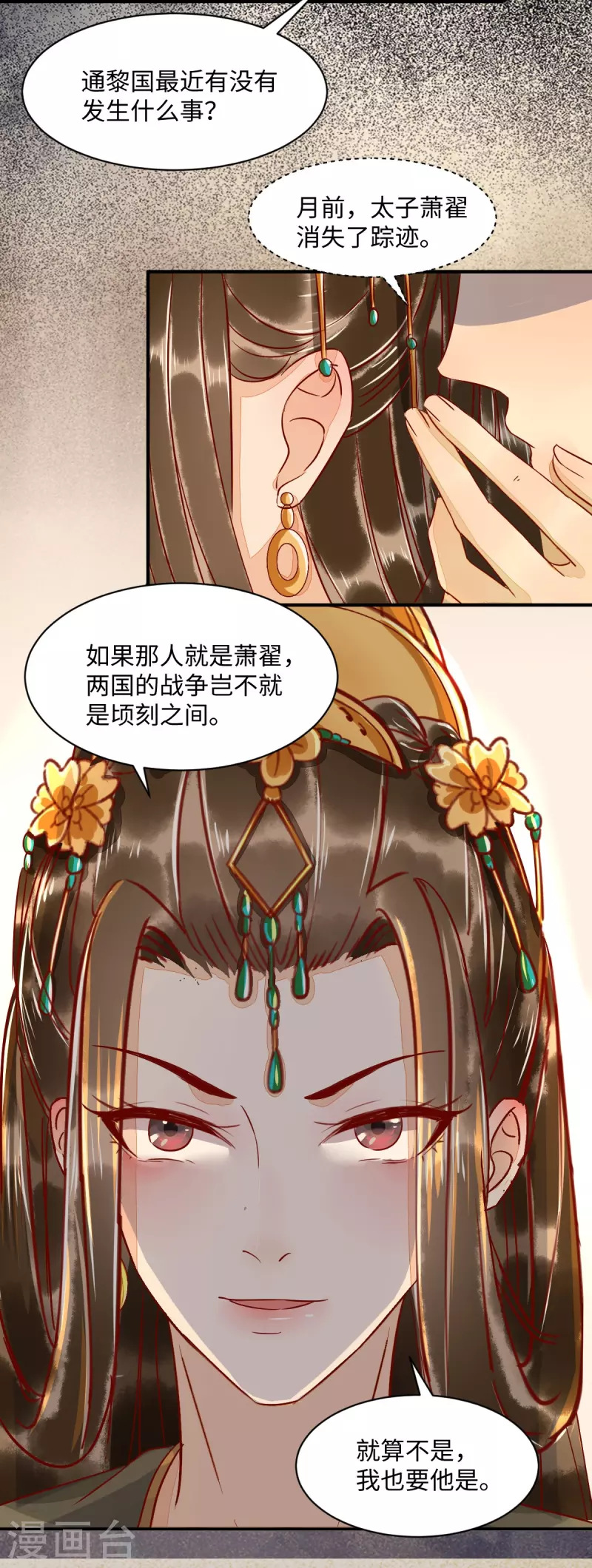 杀手王妃不好惹韩漫全集-第104话 我不会放过你的无删减无遮挡章节图片 