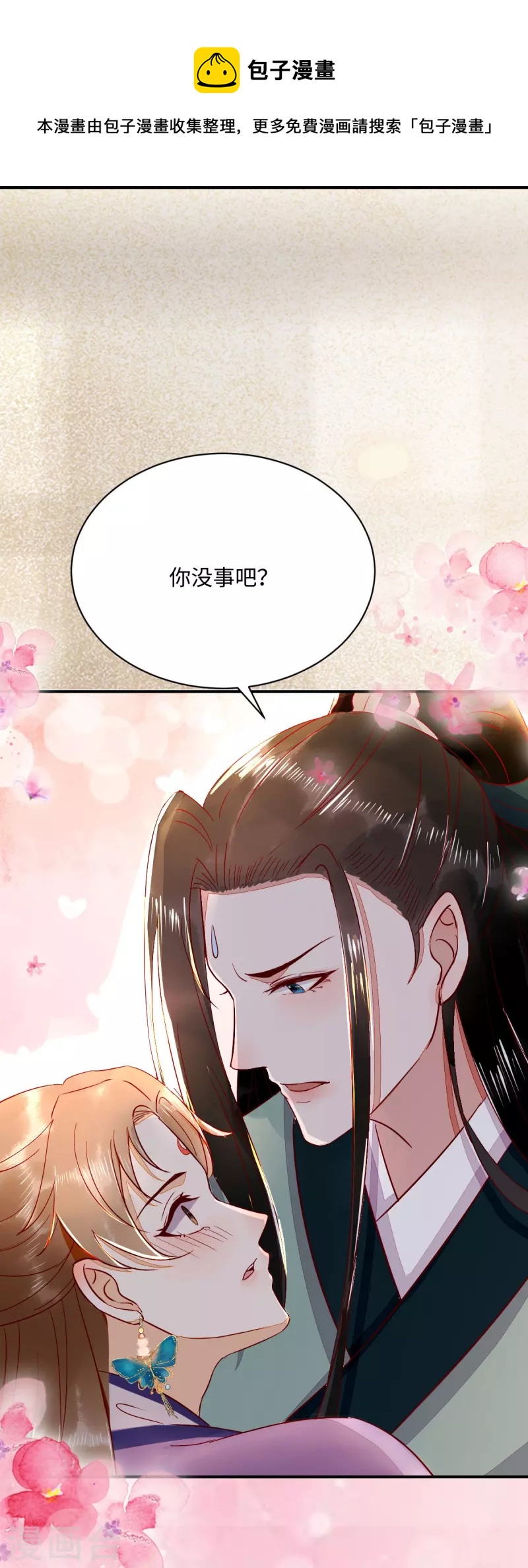 杀手王妃不好惹韩漫全集-第106话 就算是卧底也要救无删减无遮挡章节图片 