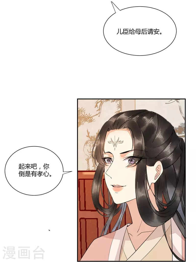 杀手王妃不好惹韩漫全集-第125话 我可是你母后无删减无遮挡章节图片 