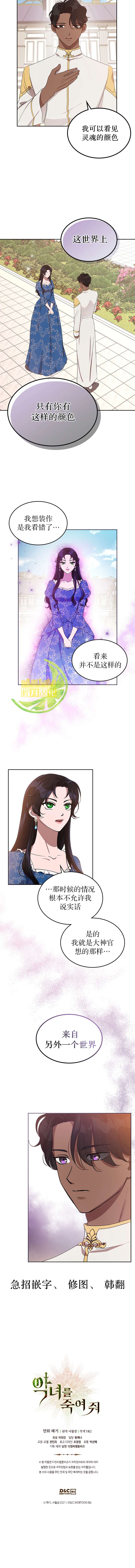 杀死恶女韩漫全集-第14话无删减无遮挡章节图片 