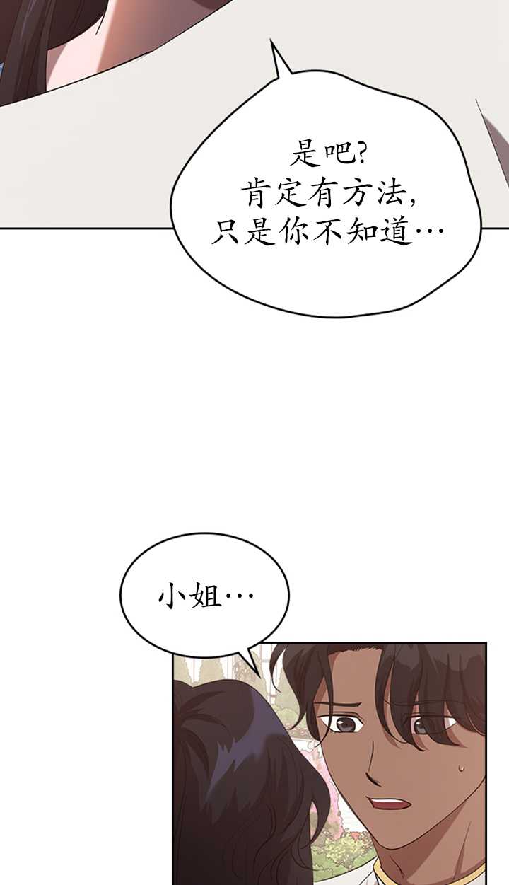 杀死恶女韩漫全集-第15话无删减无遮挡章节图片 