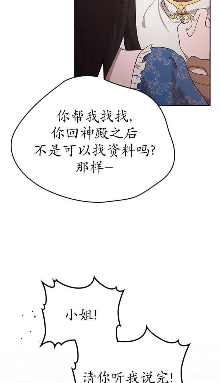 杀死恶女韩漫全集-第15话无删减无遮挡章节图片 