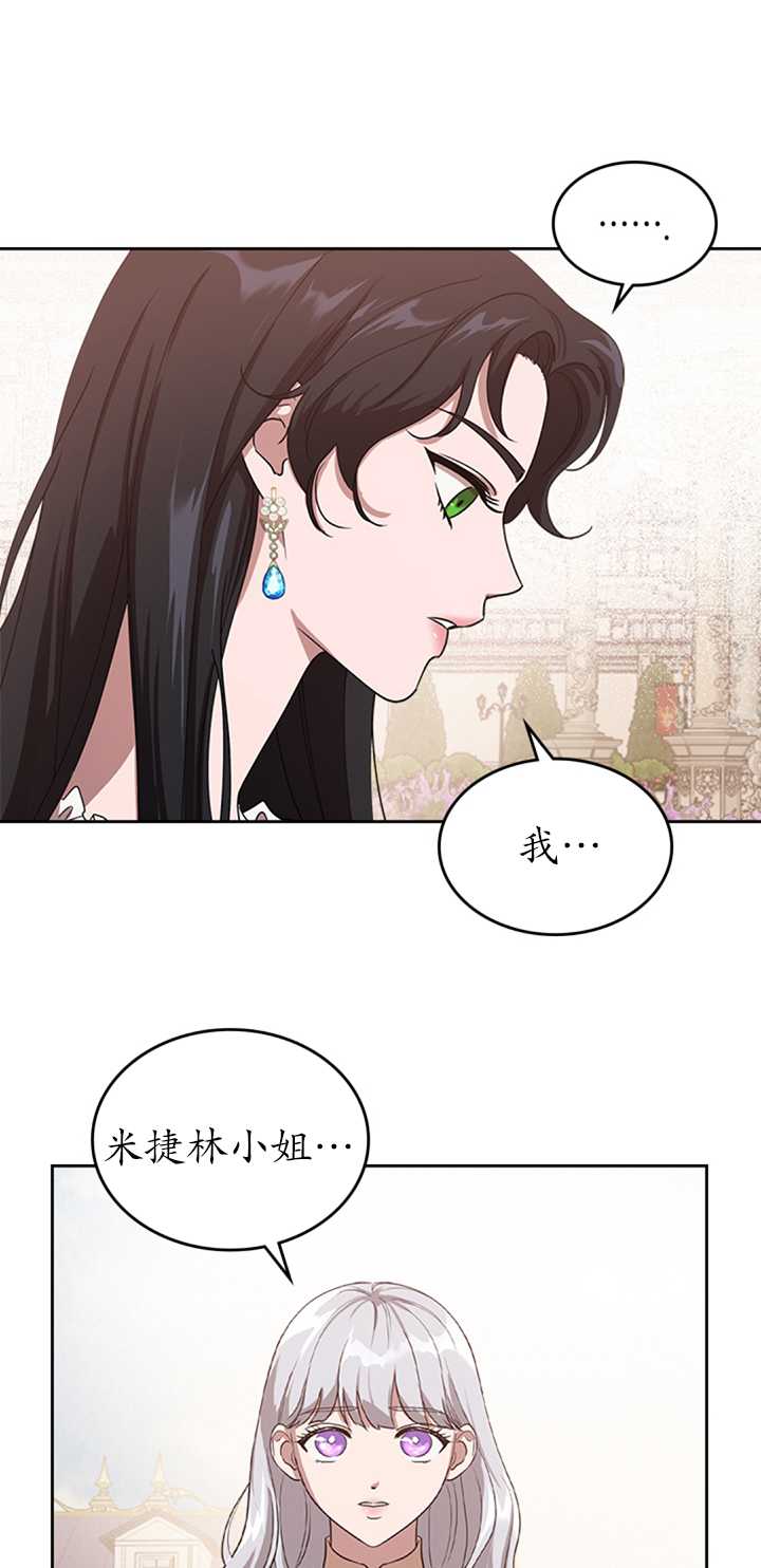 杀死恶女韩漫全集-第16话无删减无遮挡章节图片 