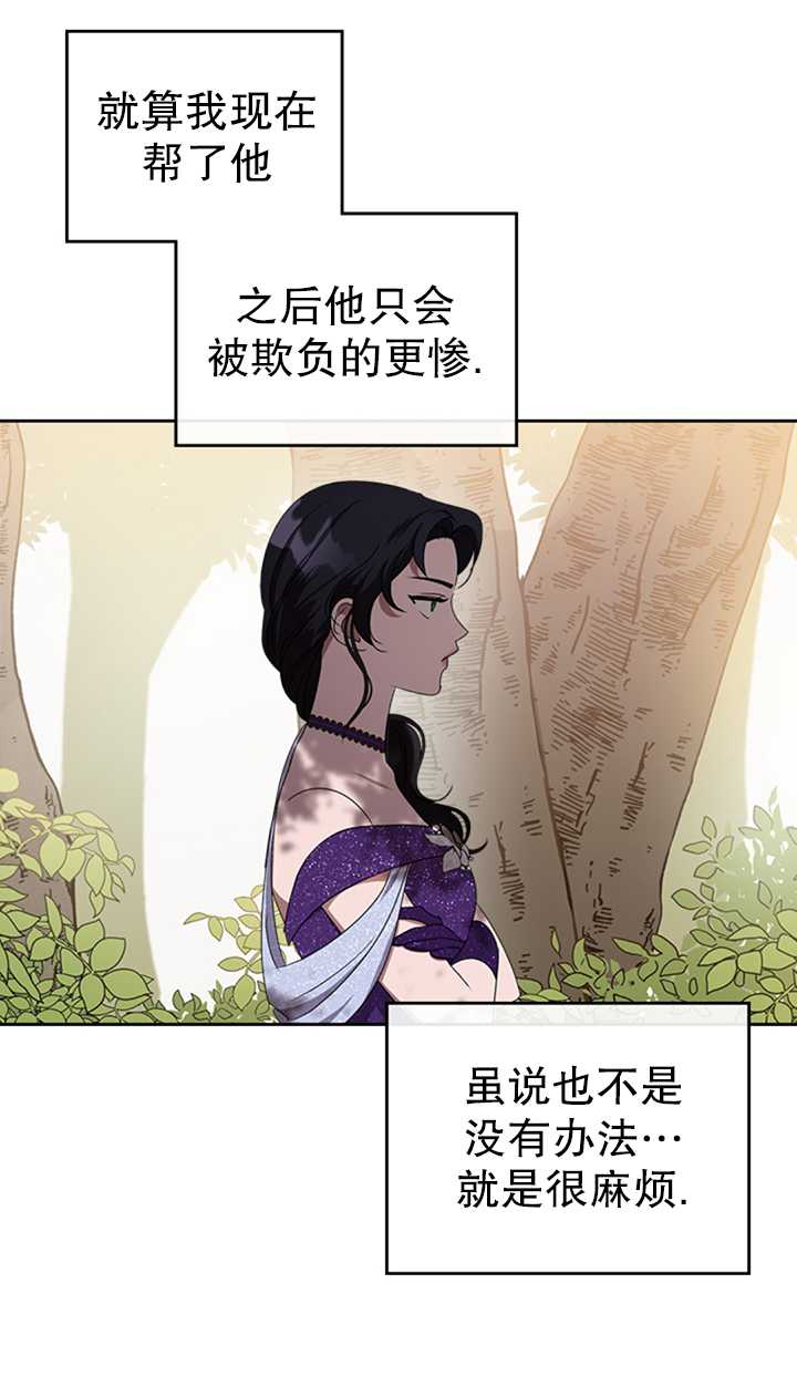 杀死恶女韩漫全集-第17话无删减无遮挡章节图片 