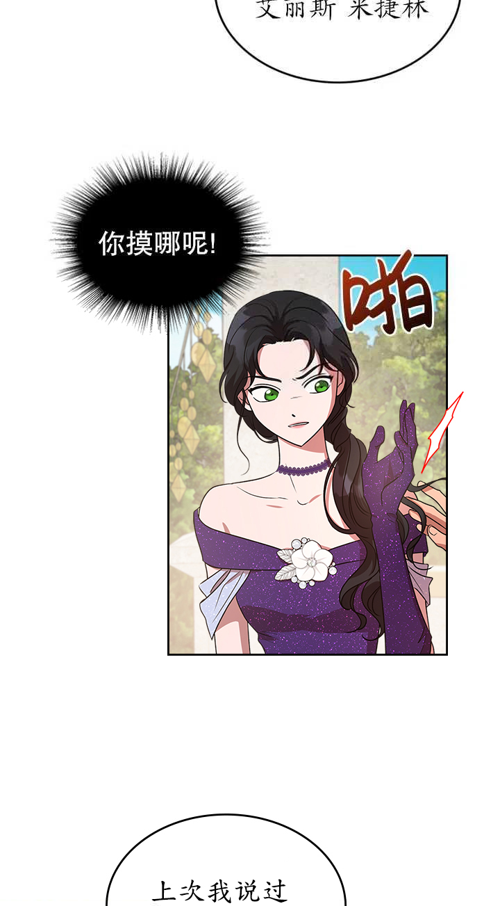 杀死恶女韩漫全集-第19话无删减无遮挡章节图片 
