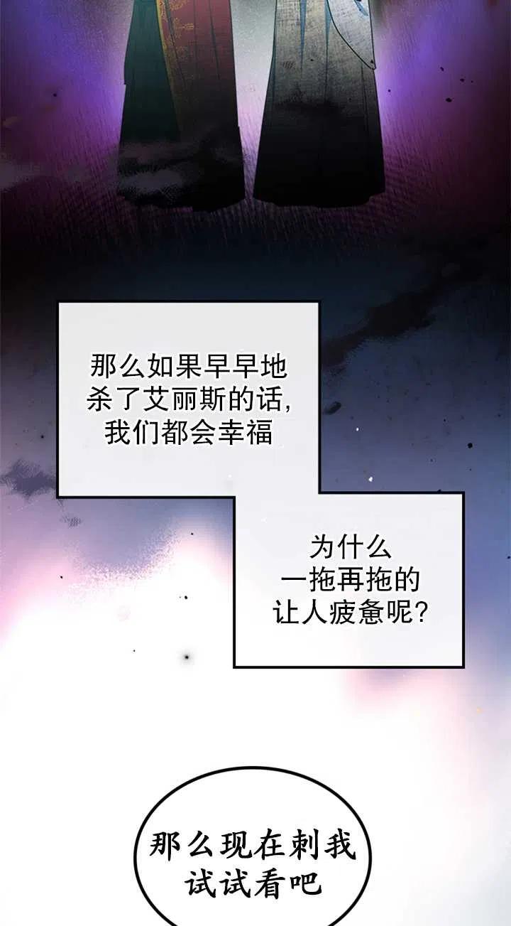 杀死恶女韩漫全集-第19话无删减无遮挡章节图片 