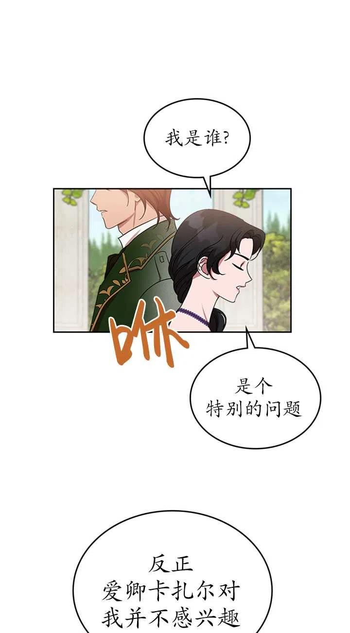 杀死恶女韩漫全集-第19话无删减无遮挡章节图片 