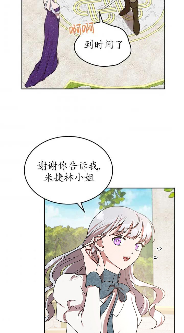 杀死恶女韩漫全集-第19话无删减无遮挡章节图片 
