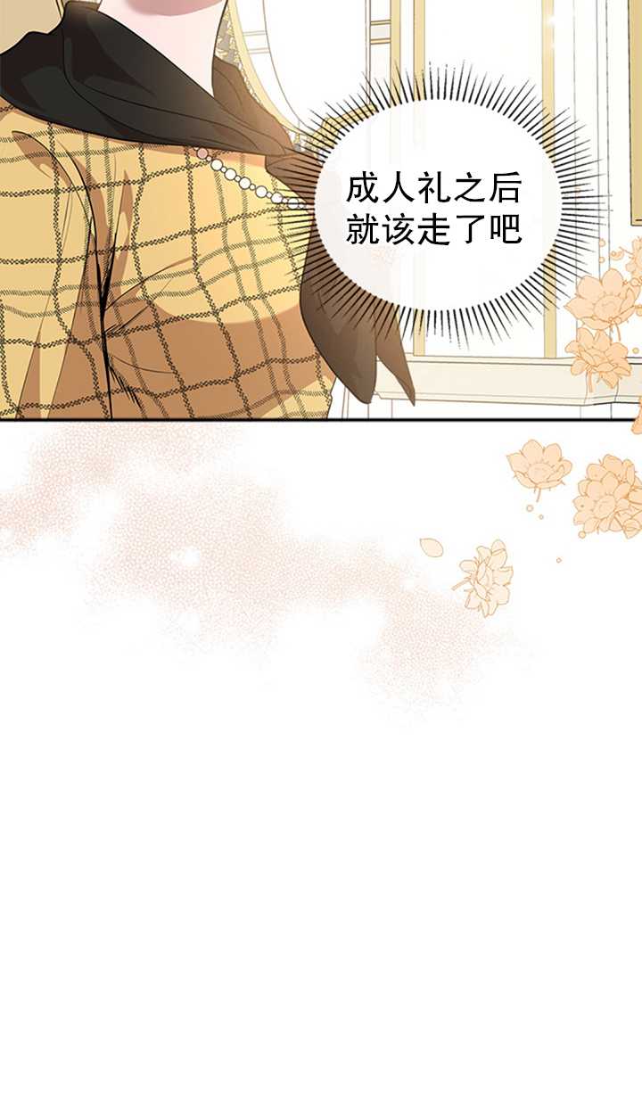 杀死恶女韩漫全集-第21话无删减无遮挡章节图片 