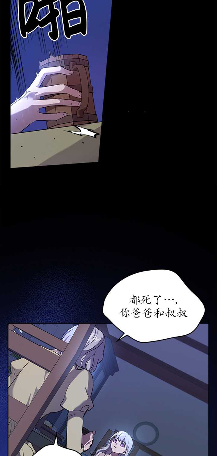 杀死恶女韩漫全集-第24话无删减无遮挡章节图片 