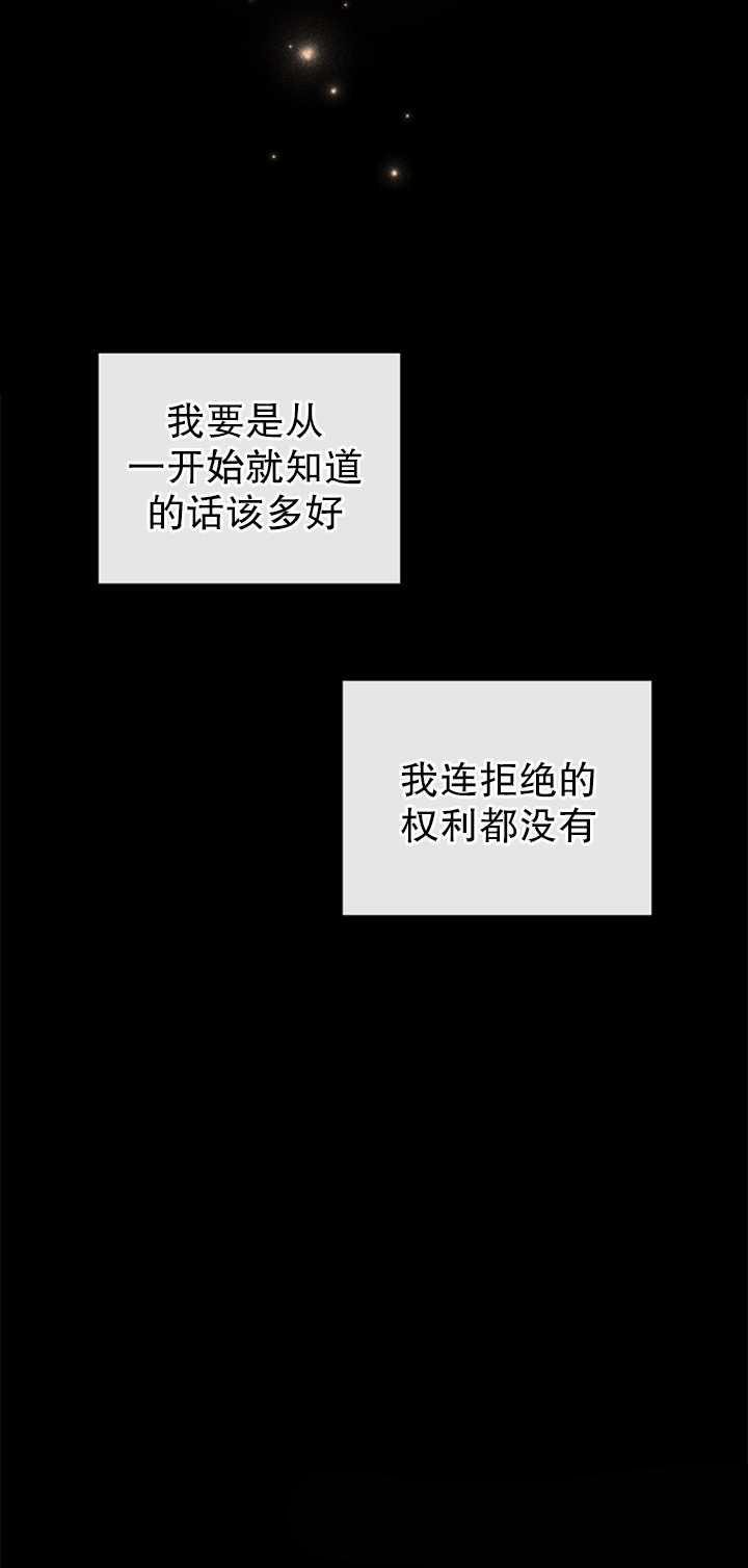 杀死恶女韩漫全集-第24话无删减无遮挡章节图片 