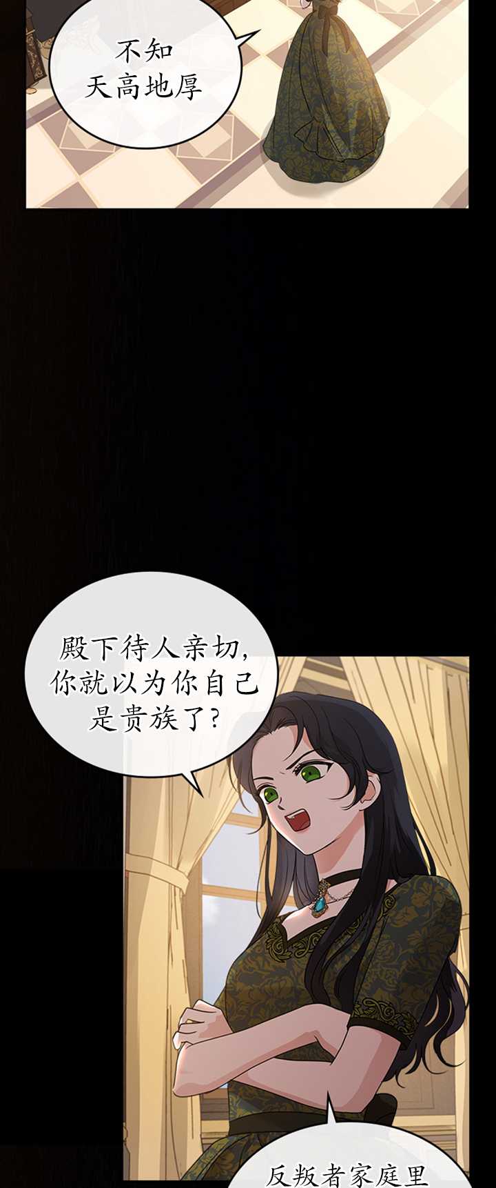 杀死恶女韩漫全集-第25话无删减无遮挡章节图片 