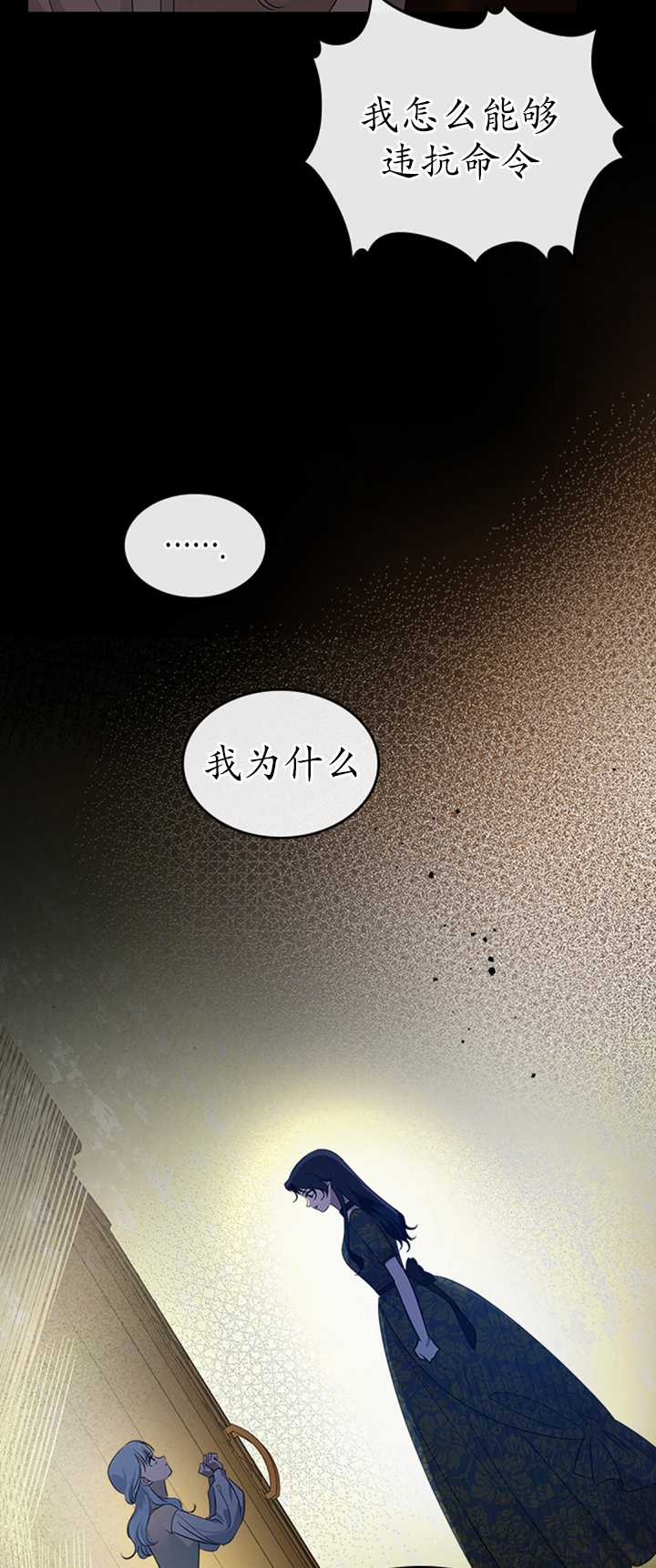 杀死恶女韩漫全集-第25话无删减无遮挡章节图片 
