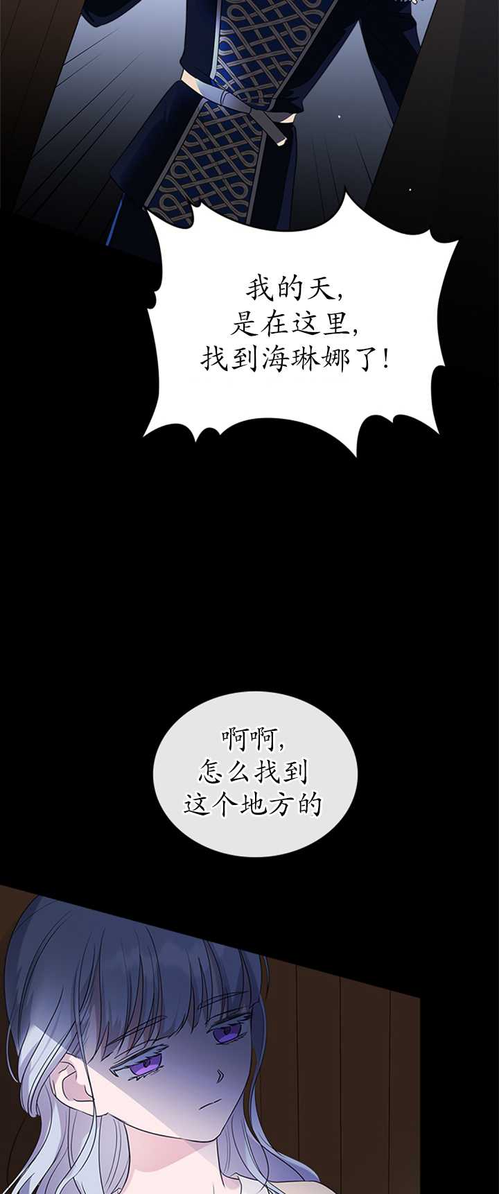 杀死恶女韩漫全集-第25话无删减无遮挡章节图片 