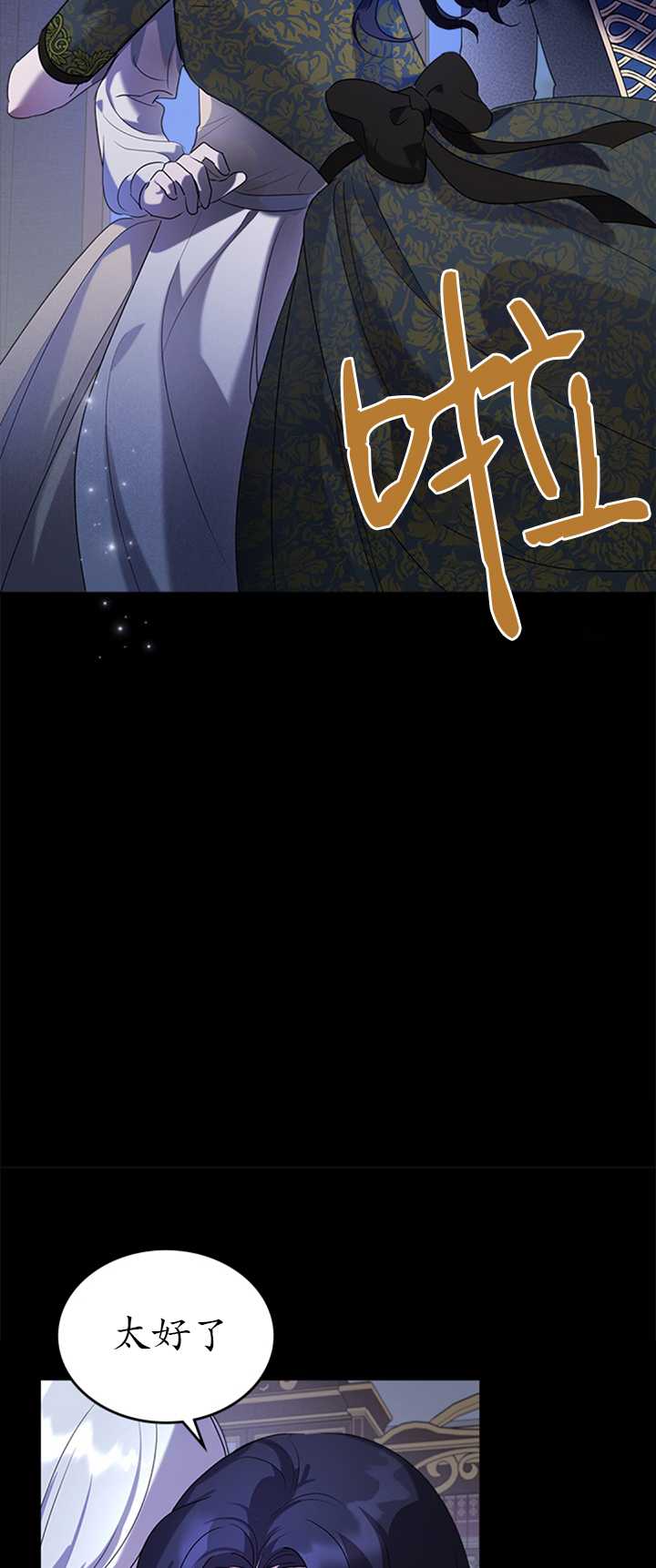 杀死恶女韩漫全集-第25话无删减无遮挡章节图片 