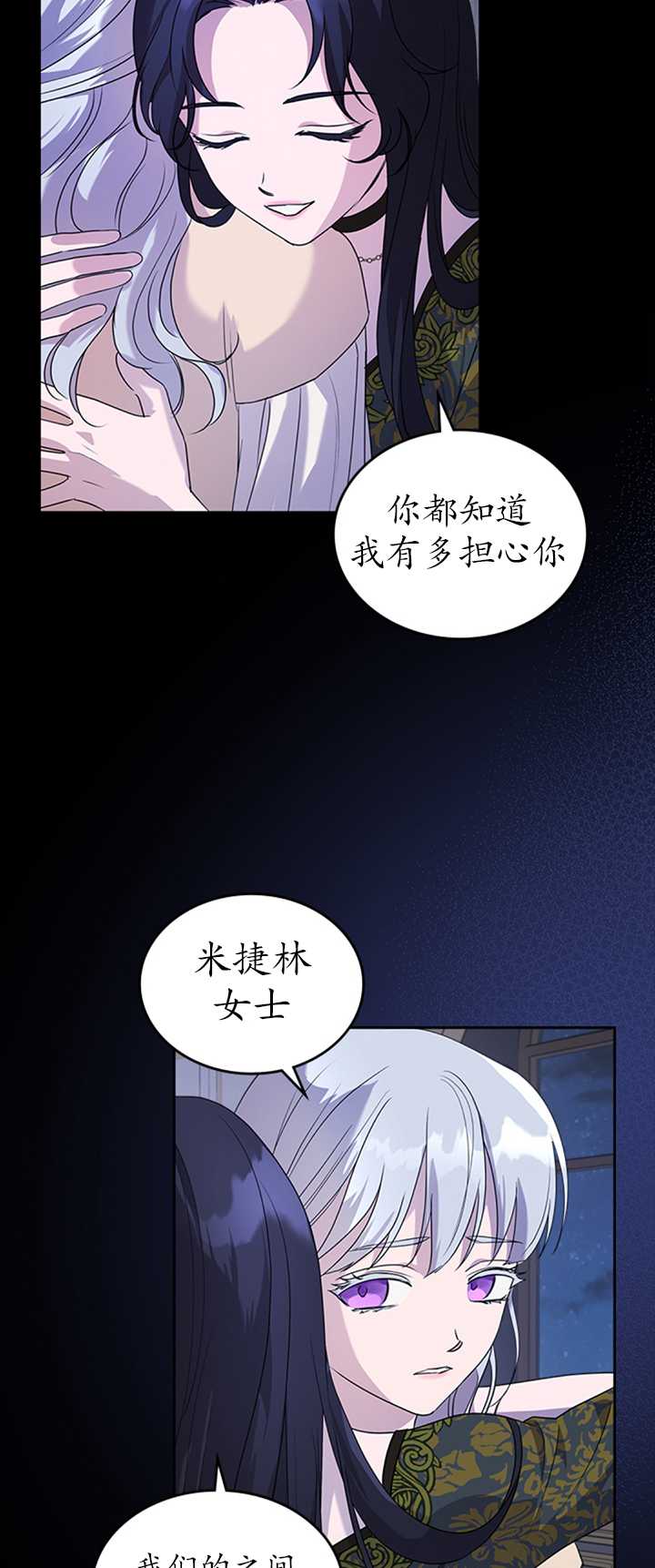 杀死恶女韩漫全集-第25话无删减无遮挡章节图片 