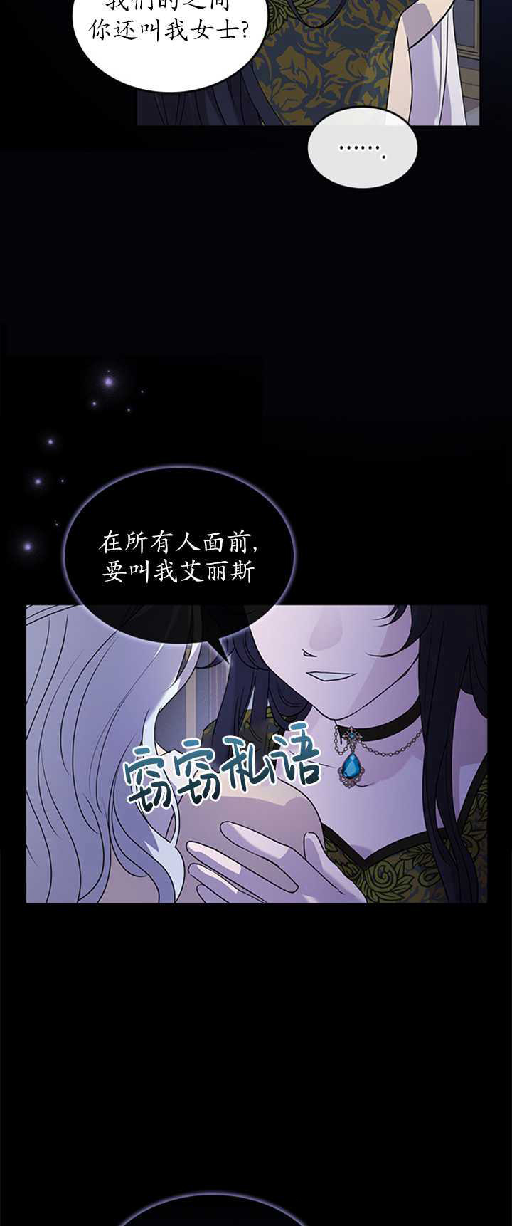杀死恶女韩漫全集-第25话无删减无遮挡章节图片 