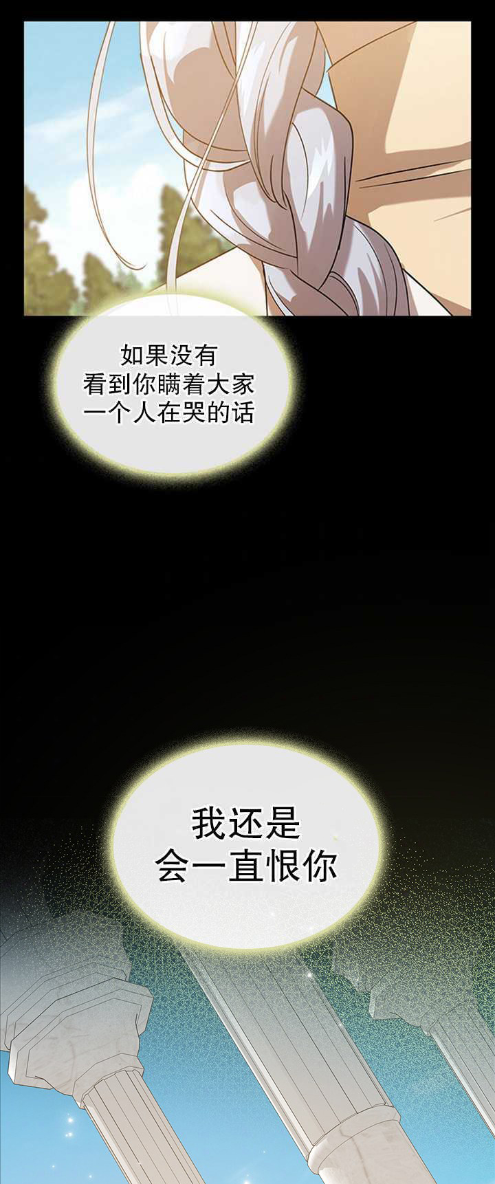 杀死恶女韩漫全集-第25话无删减无遮挡章节图片 