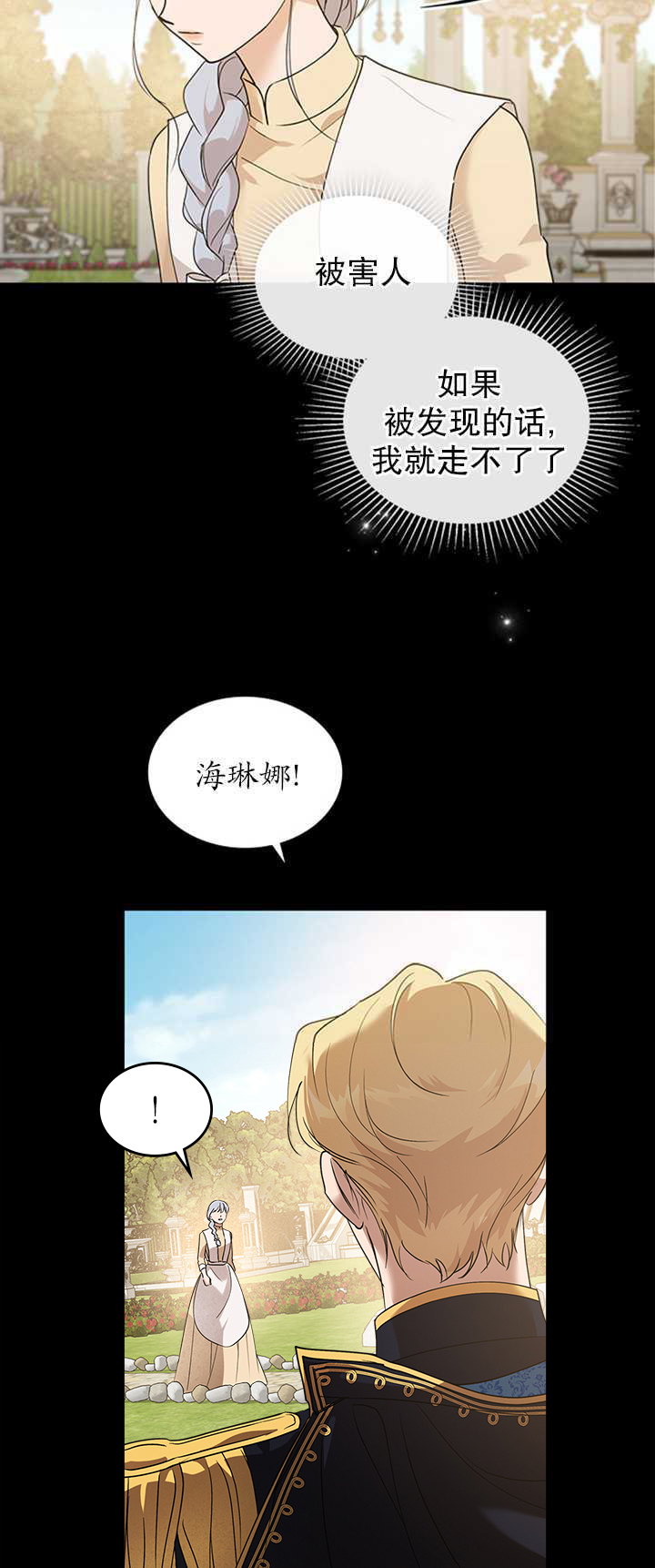 杀死恶女韩漫全集-第25话无删减无遮挡章节图片 
