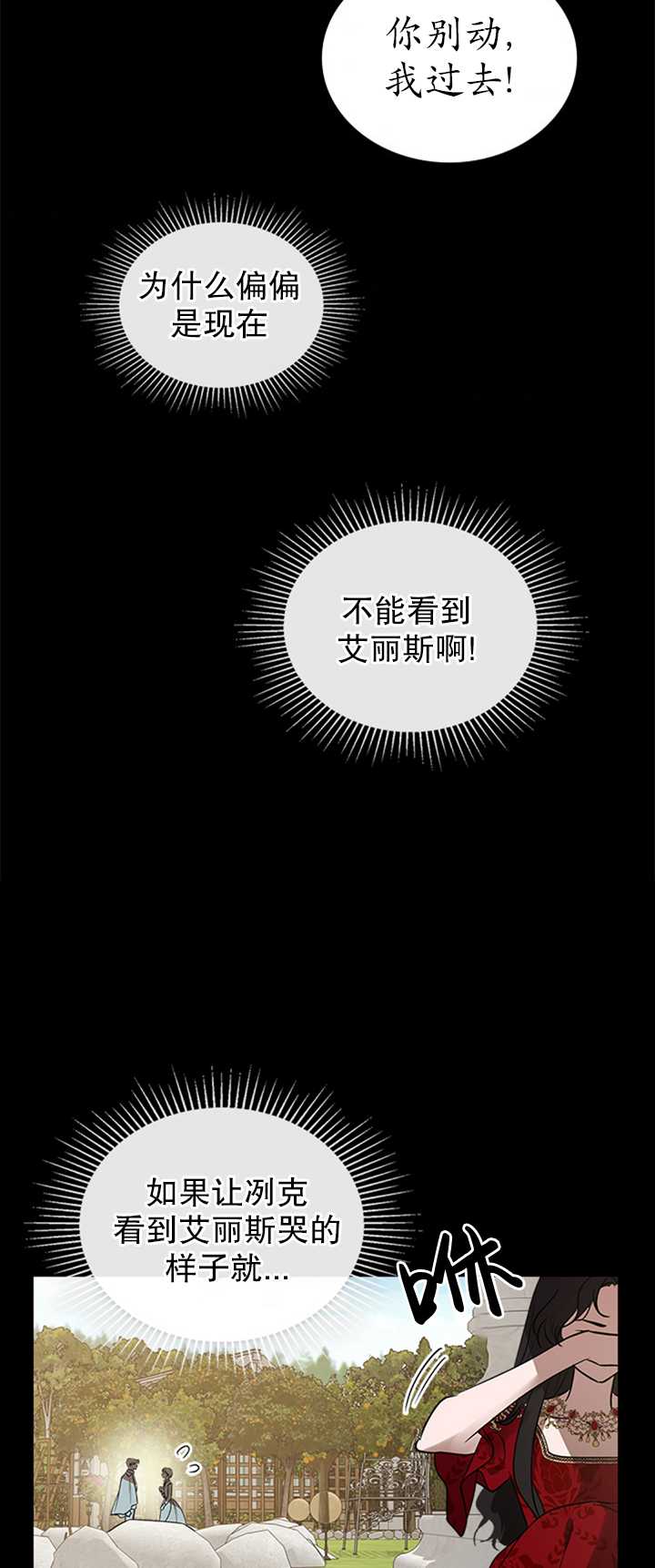 杀死恶女韩漫全集-第25话无删减无遮挡章节图片 