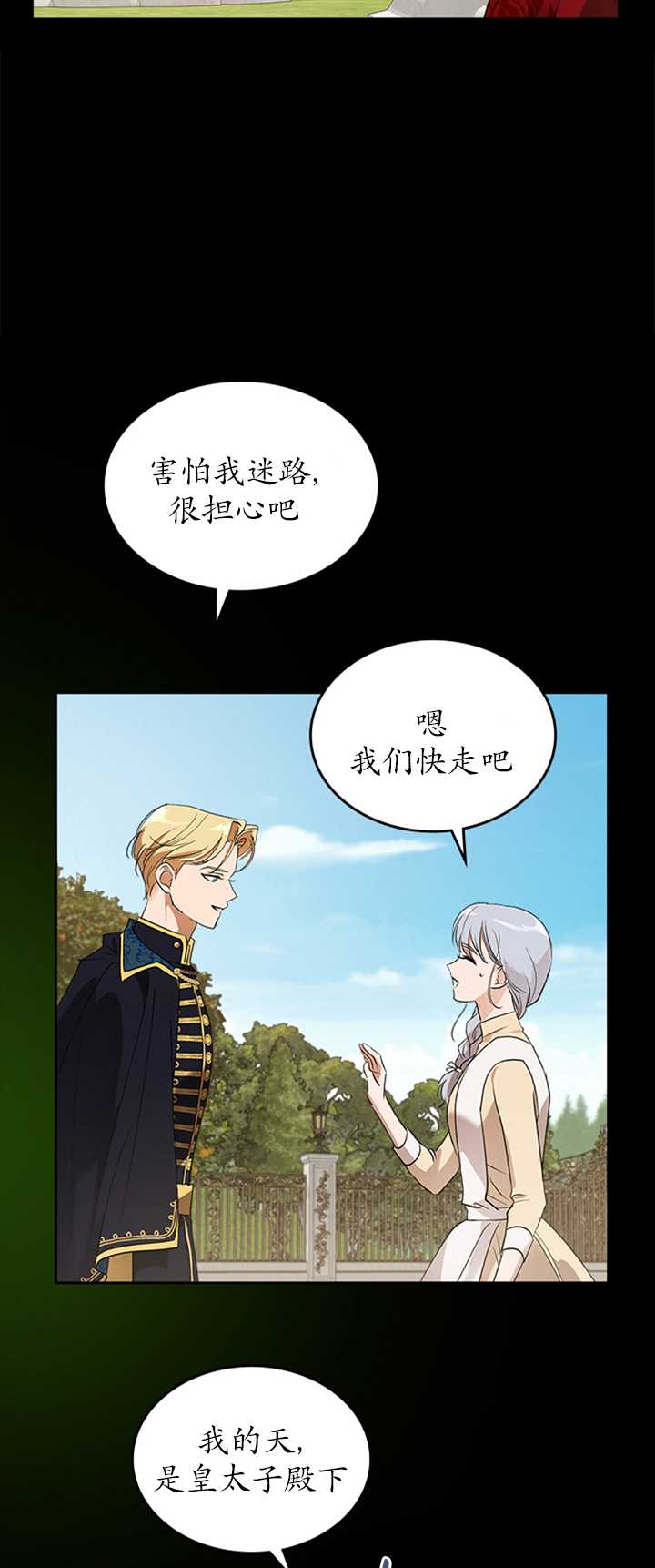 杀死恶女韩漫全集-第25话无删减无遮挡章节图片 