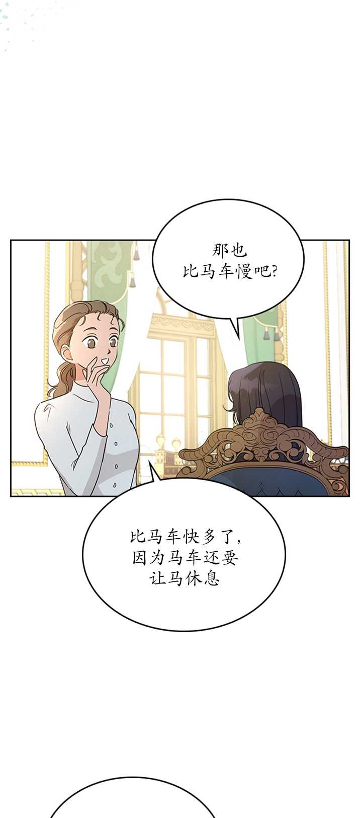 杀死恶女韩漫全集-第26话无删减无遮挡章节图片 