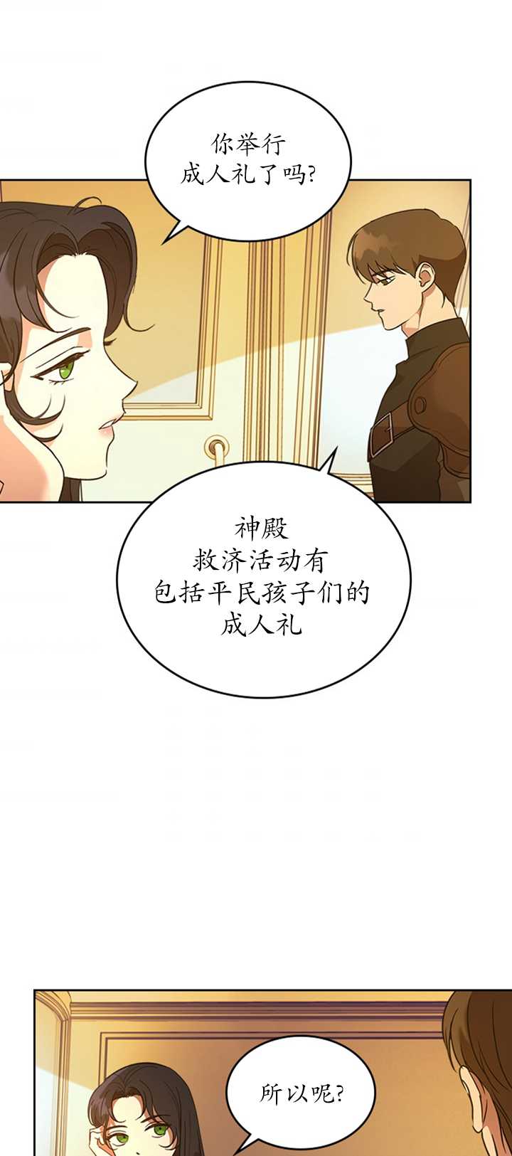 杀死恶女韩漫全集-第26话无删减无遮挡章节图片 