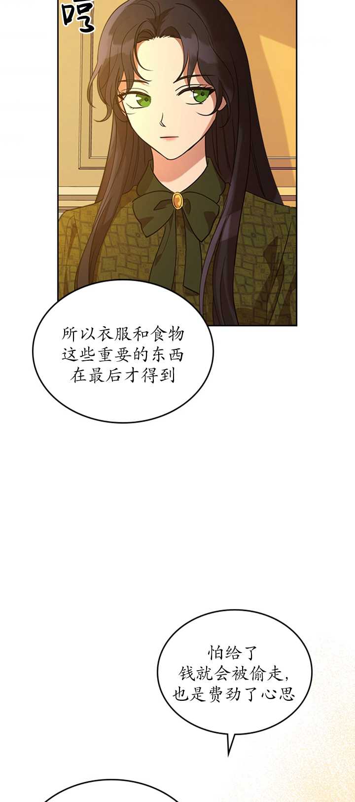 杀死恶女韩漫全集-第26话无删减无遮挡章节图片 