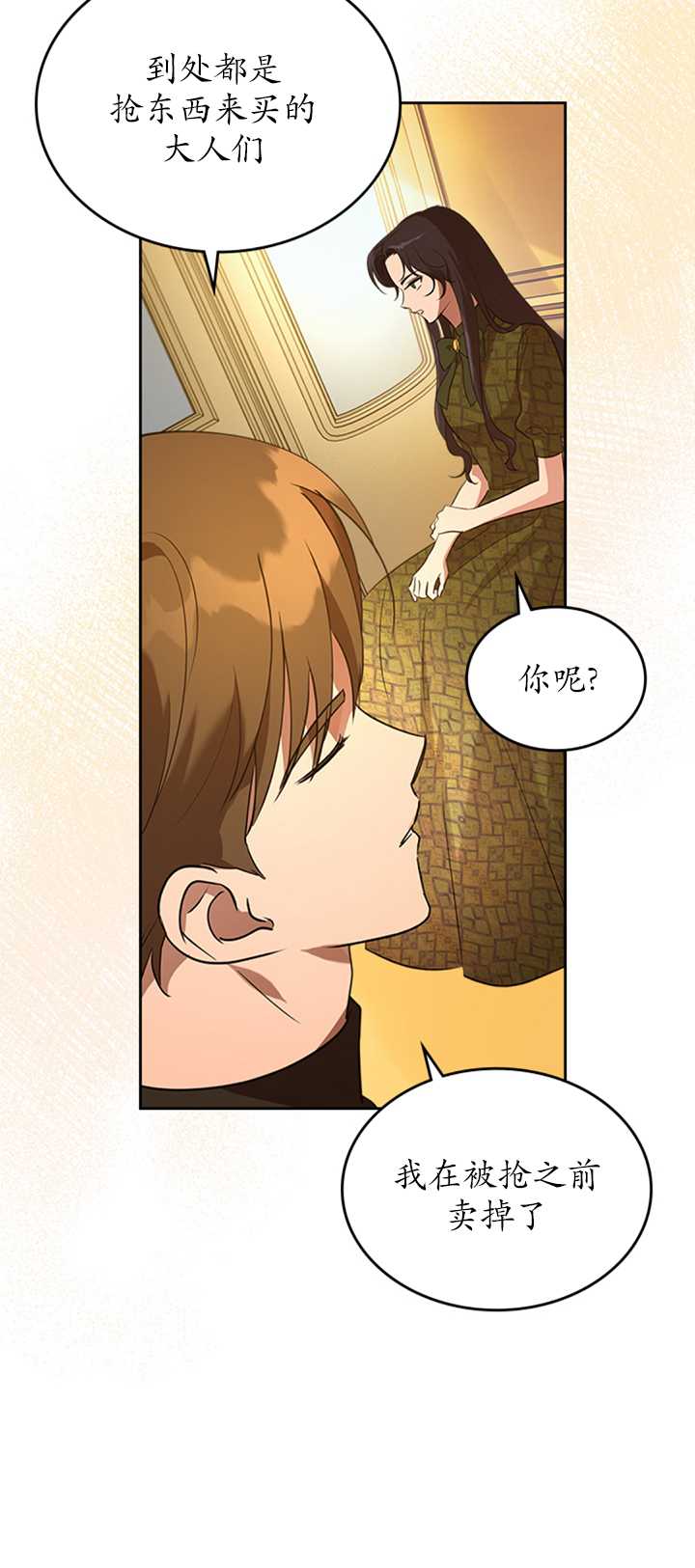 杀死恶女韩漫全集-第26话无删减无遮挡章节图片 