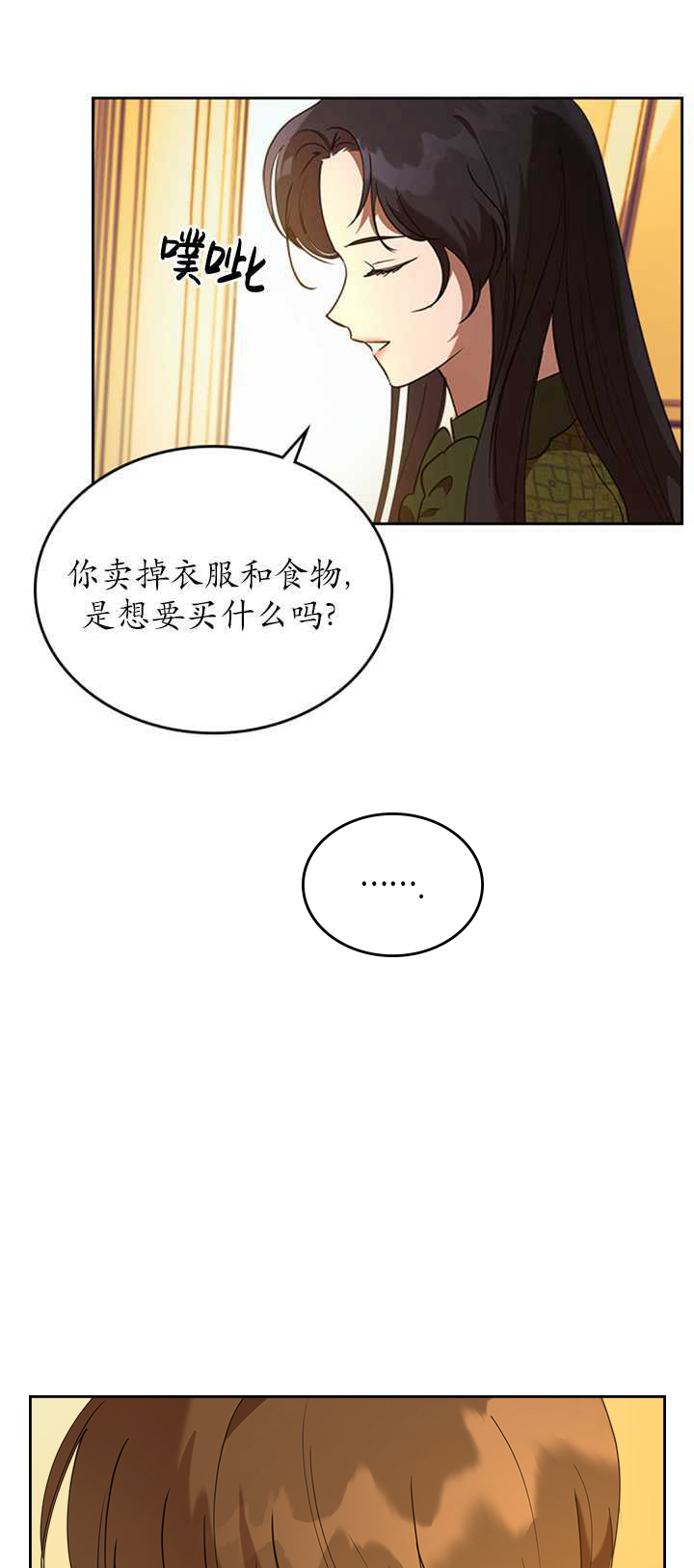 杀死恶女韩漫全集-第26话无删减无遮挡章节图片 
