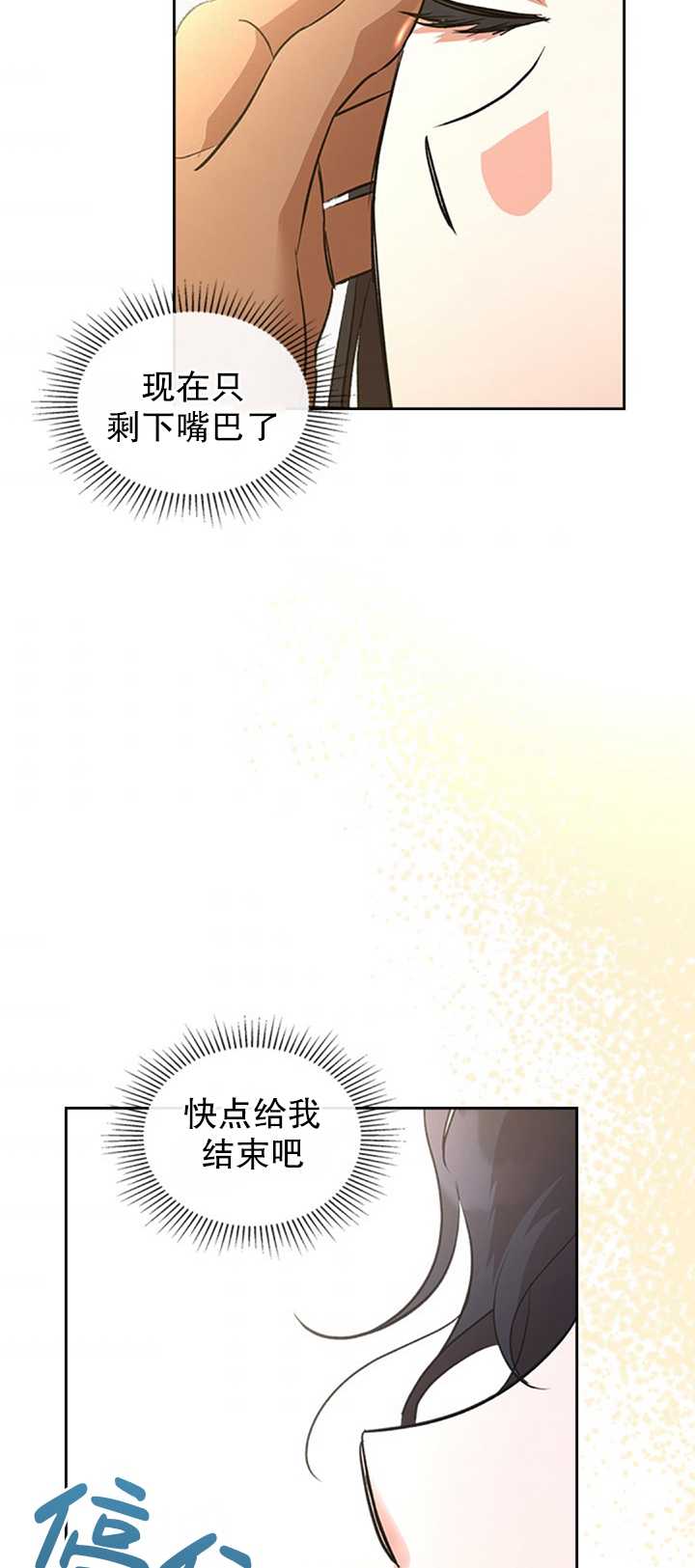 杀死恶女韩漫全集-第26话无删减无遮挡章节图片 