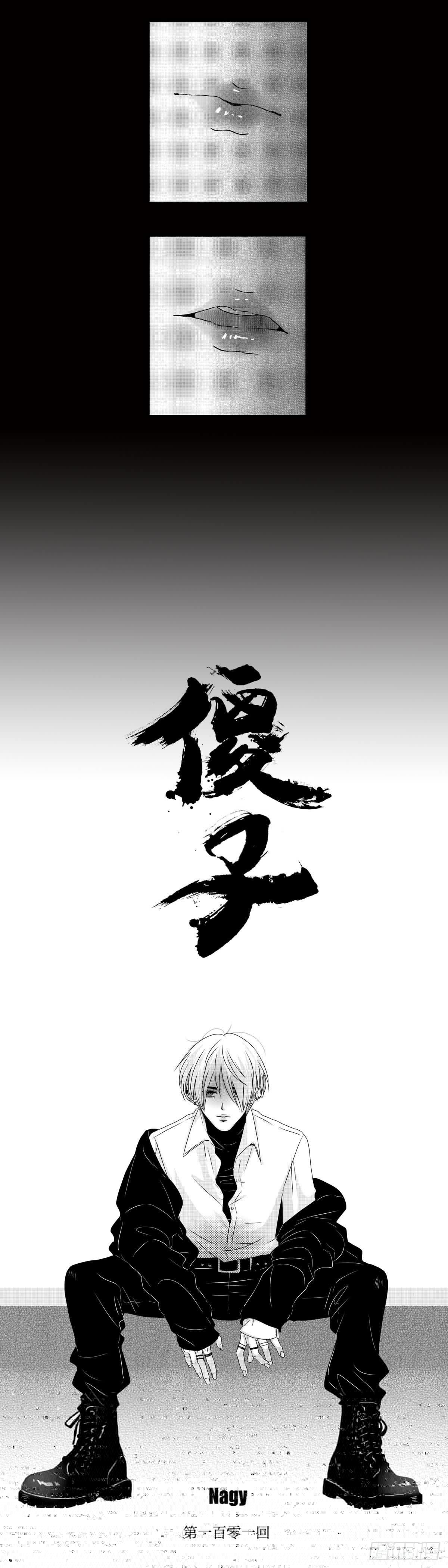 傻子韩漫全集-一百零一回《起》无删减无遮挡章节图片 