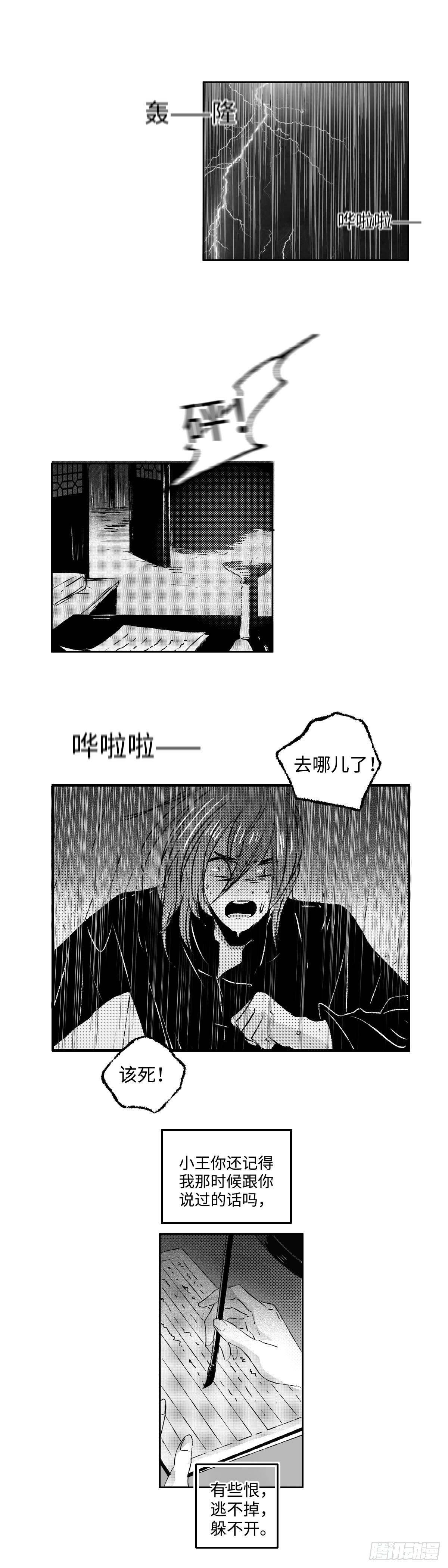 傻子韩漫全集-一百零四回《恨》无删减无遮挡章节图片 