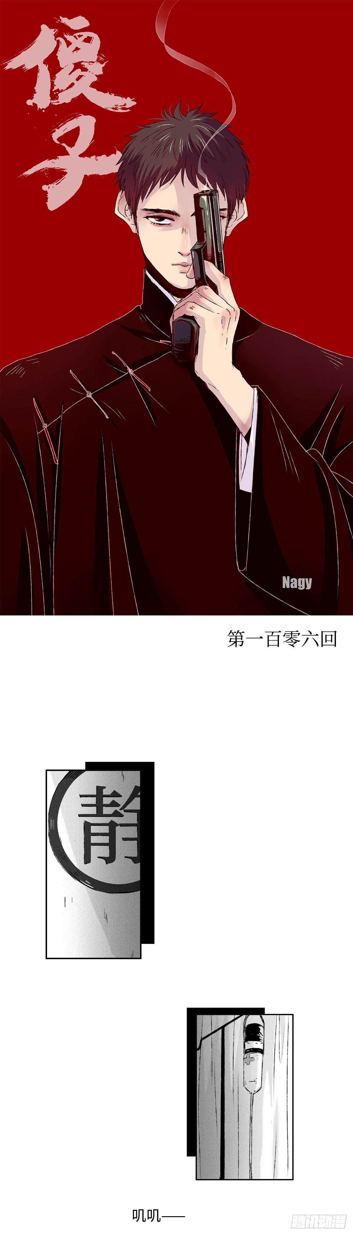 傻子韩漫全集-一百零六回《黑》无删减无遮挡章节图片 